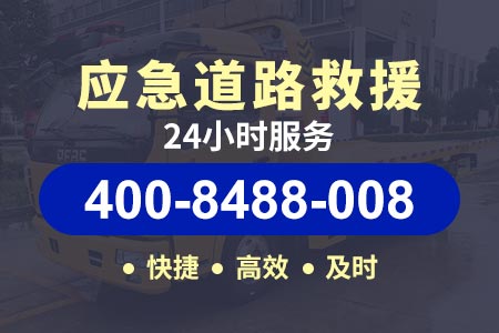 三柳高速拖车费道路救援服务