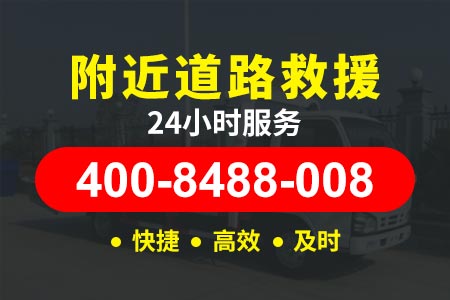 津汕高速需要拖车怎么办应急拖车电话号码